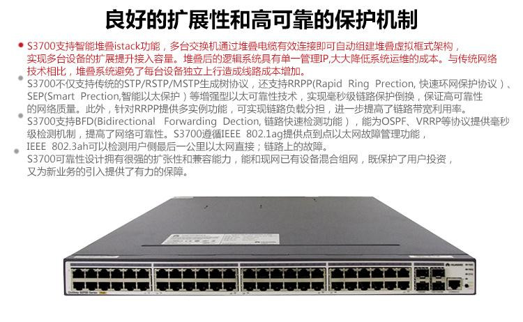 【华为网络产品专卖店】华为(Huawei)S3700-52P-PWR-EI 48口百兆网管型POE交换机 -苏宁易购